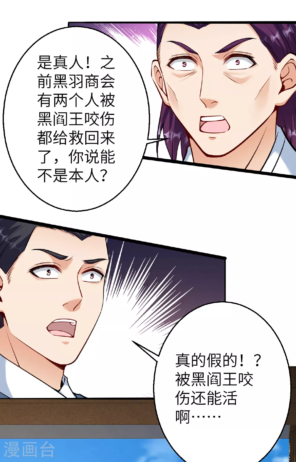 第608话 陷阱 第6页