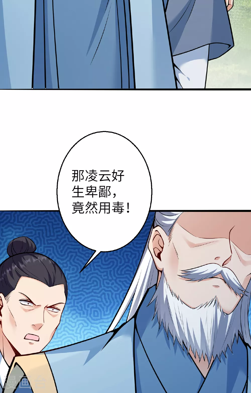 第608话 陷阱 第11页