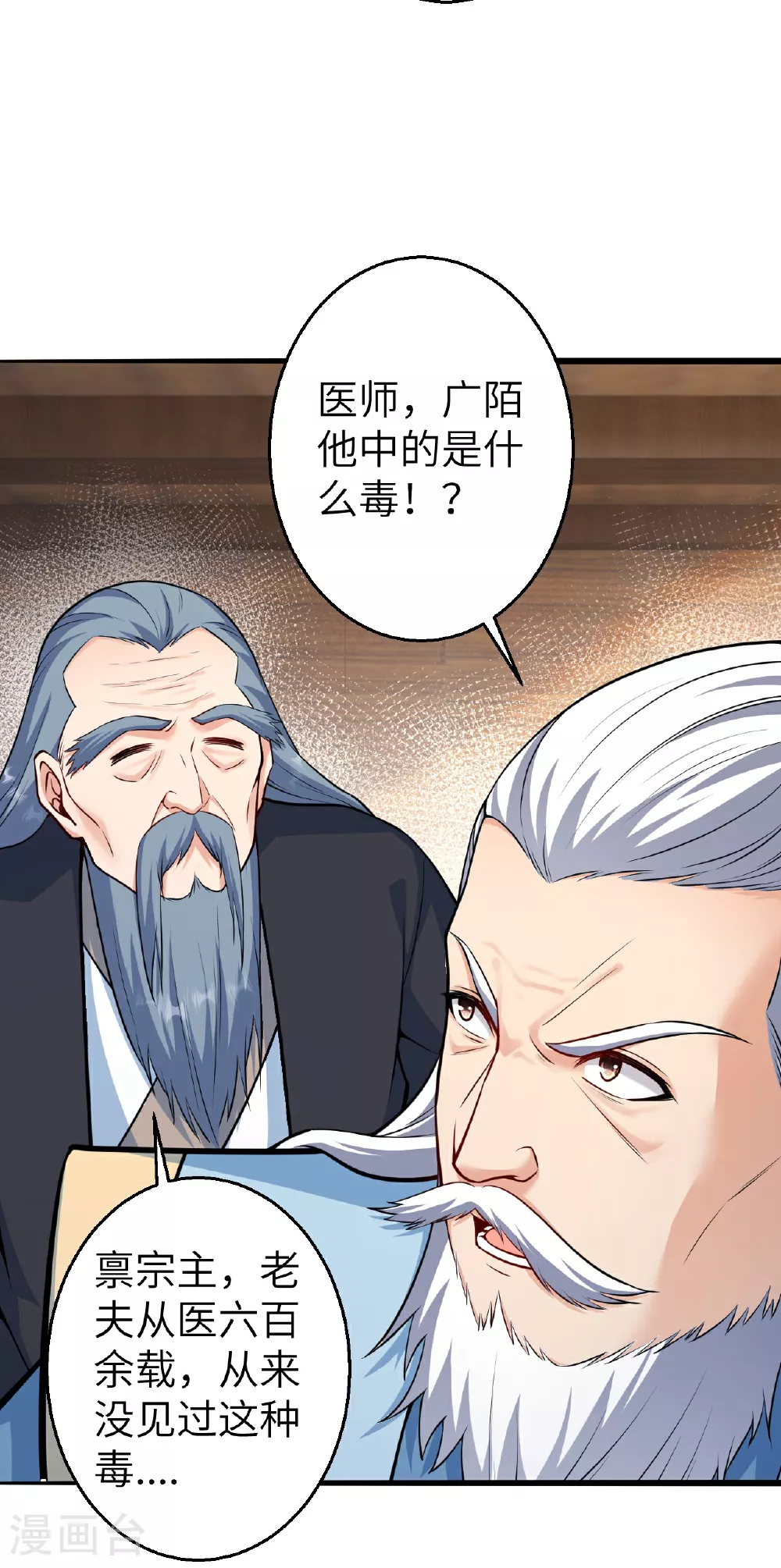第608话 陷阱 第16页