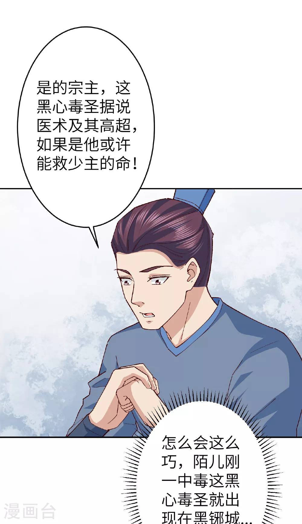 第608话 陷阱 第20页