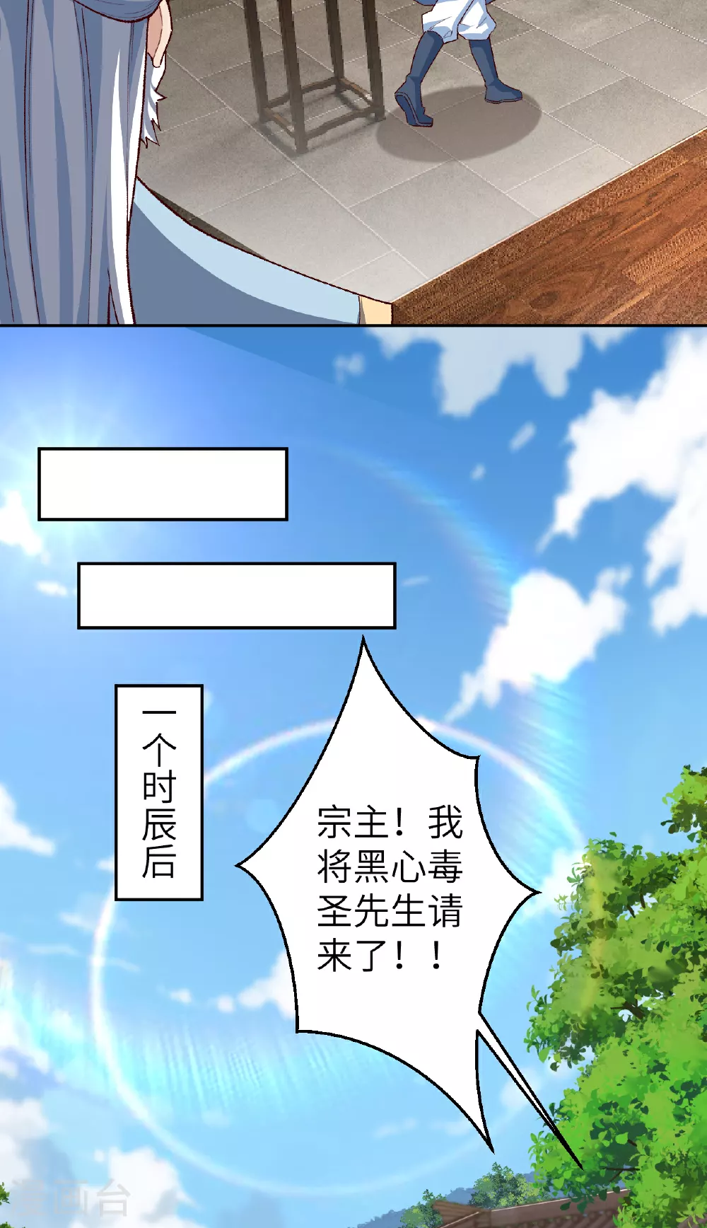 第608话 陷阱 第23页