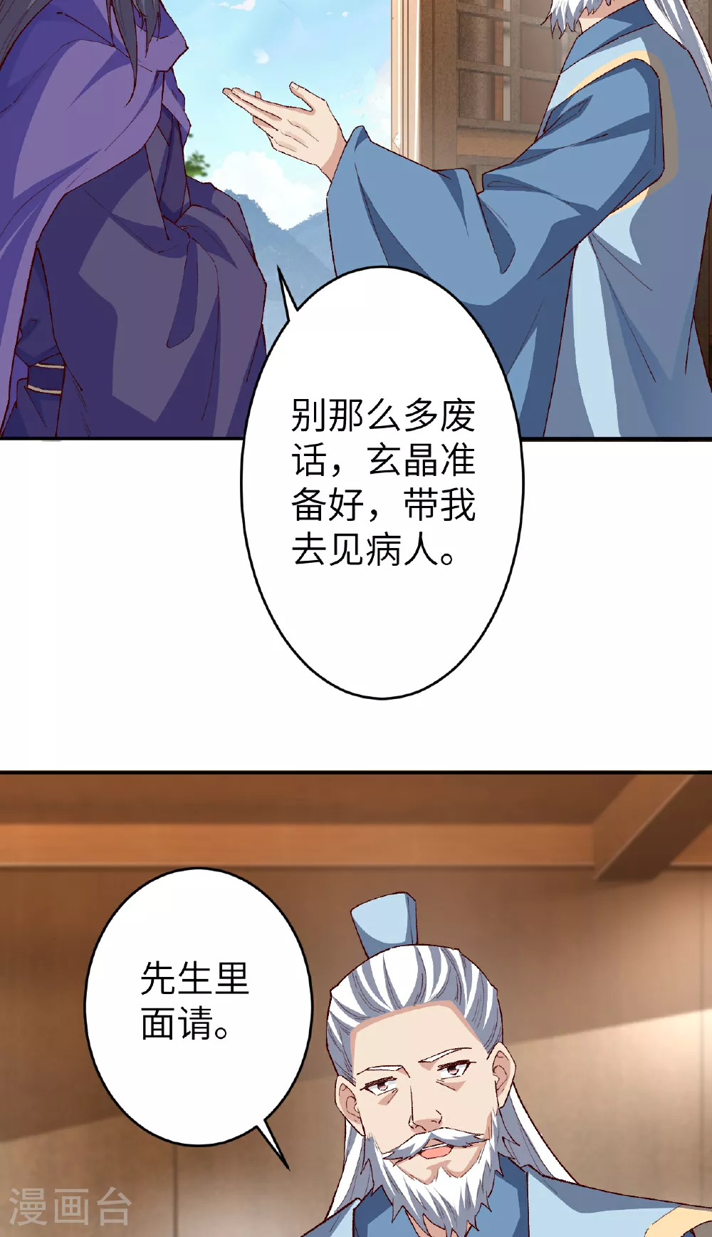 第608话 陷阱 第27页