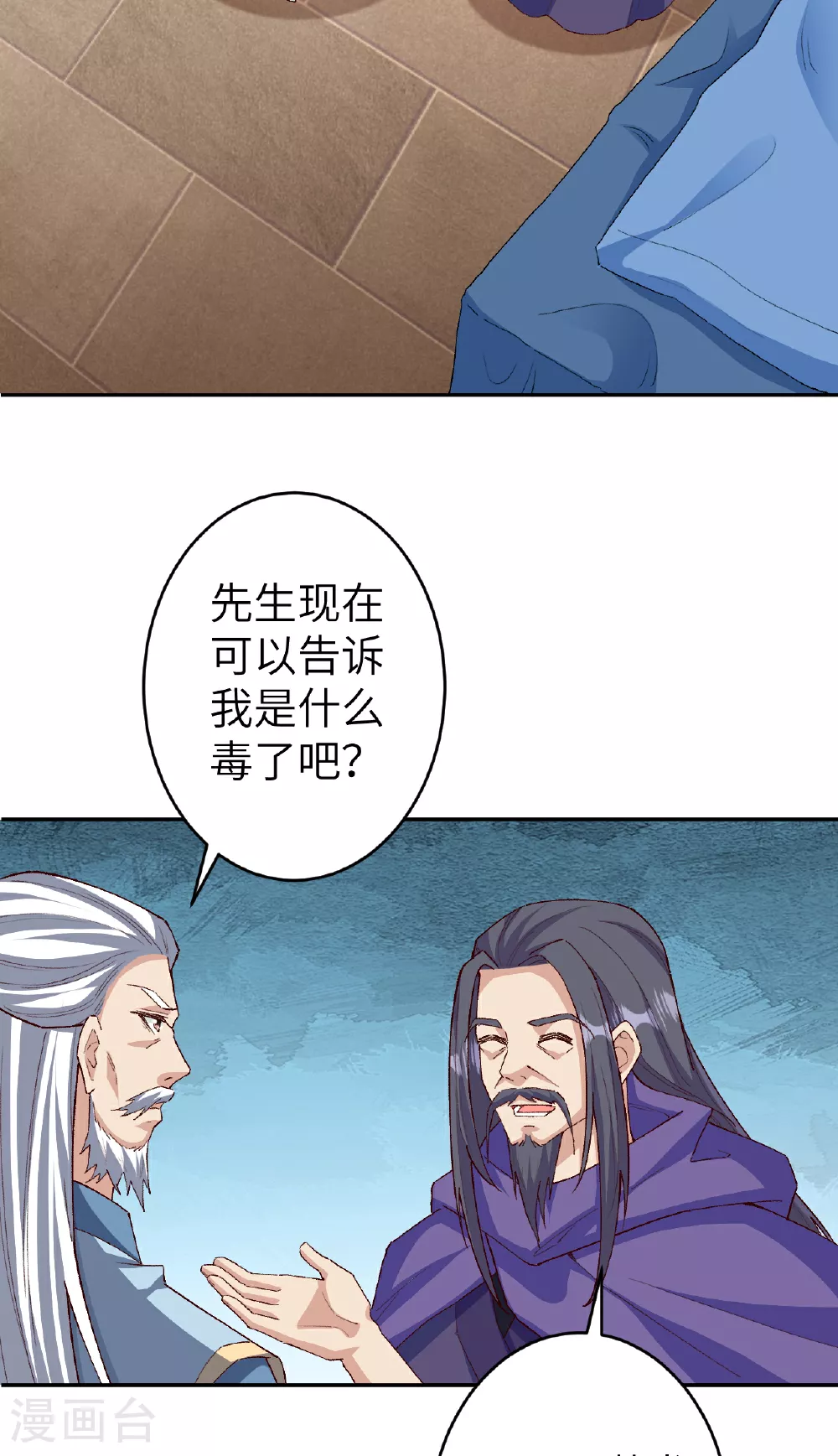 第608话 陷阱 第35页