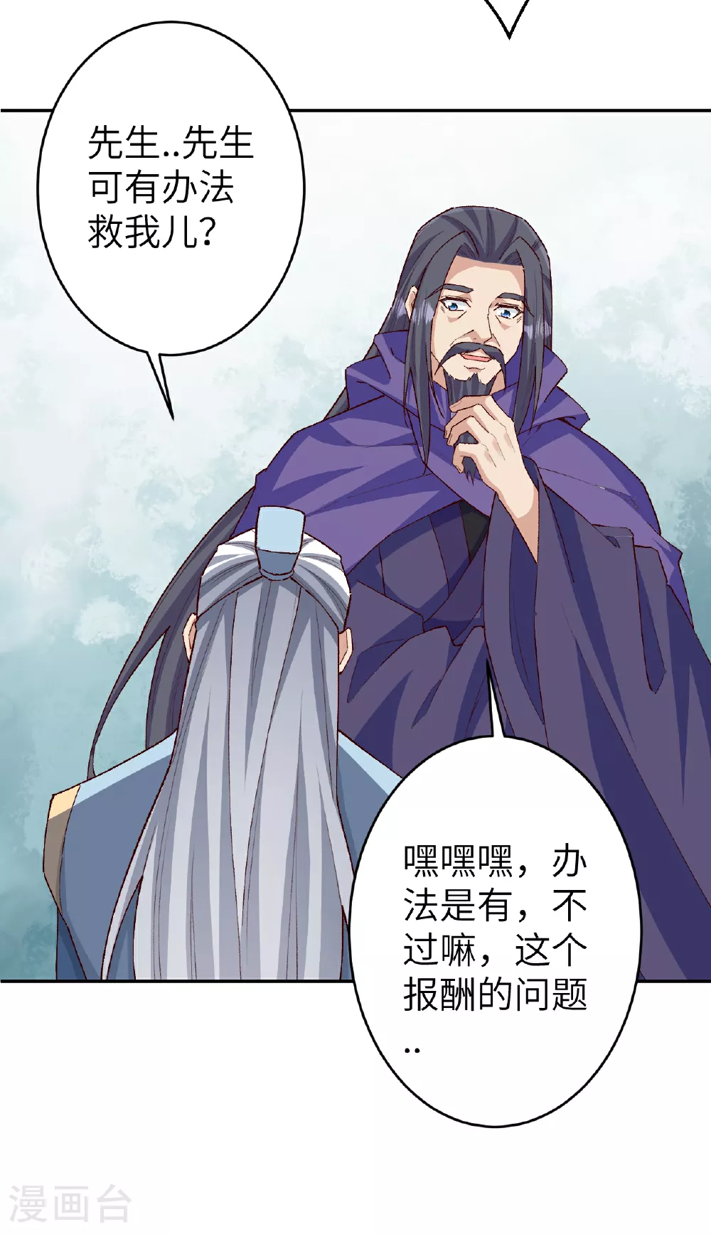 第608话 陷阱 第37页