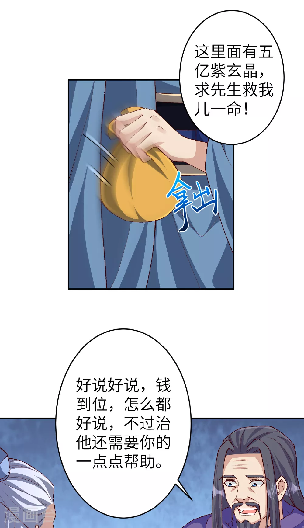 第608话 陷阱 第38页