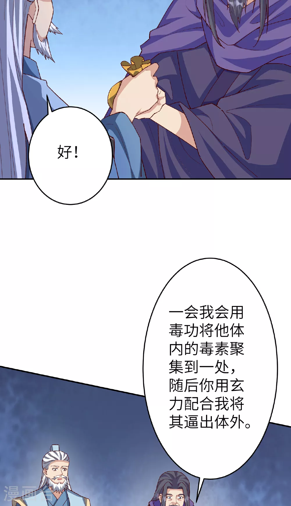 第608话 陷阱 第39页