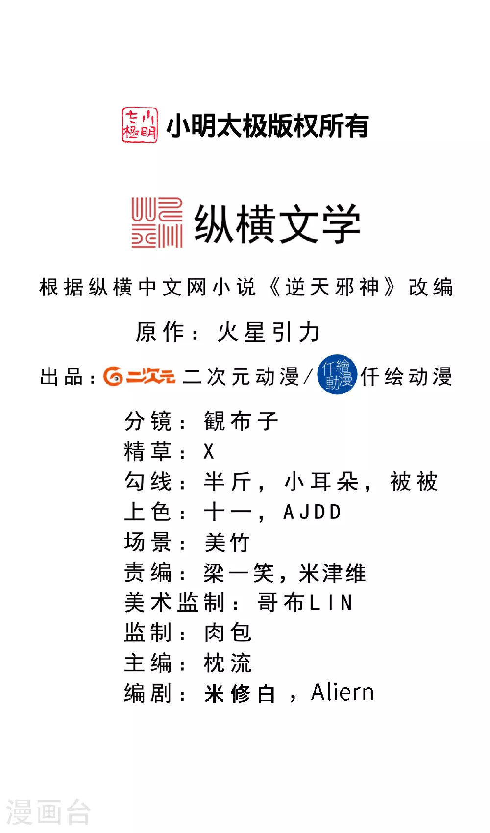 第609话 直面神王 第2页
