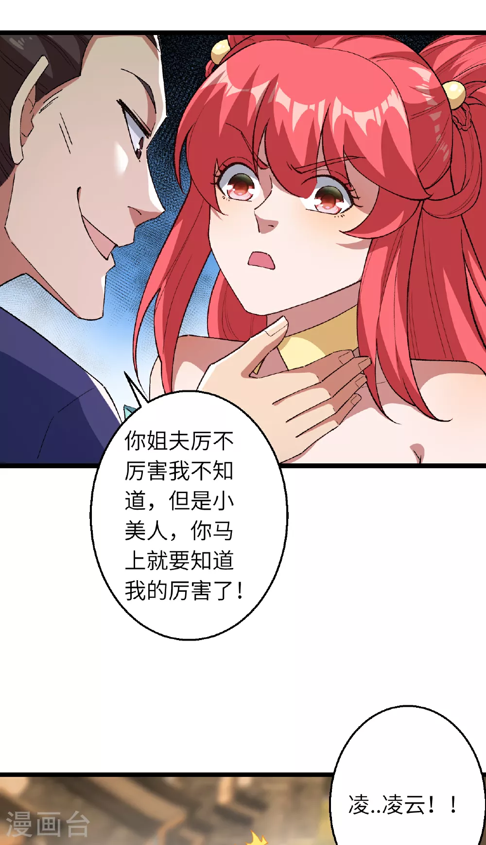 第609话 直面神王 第3页