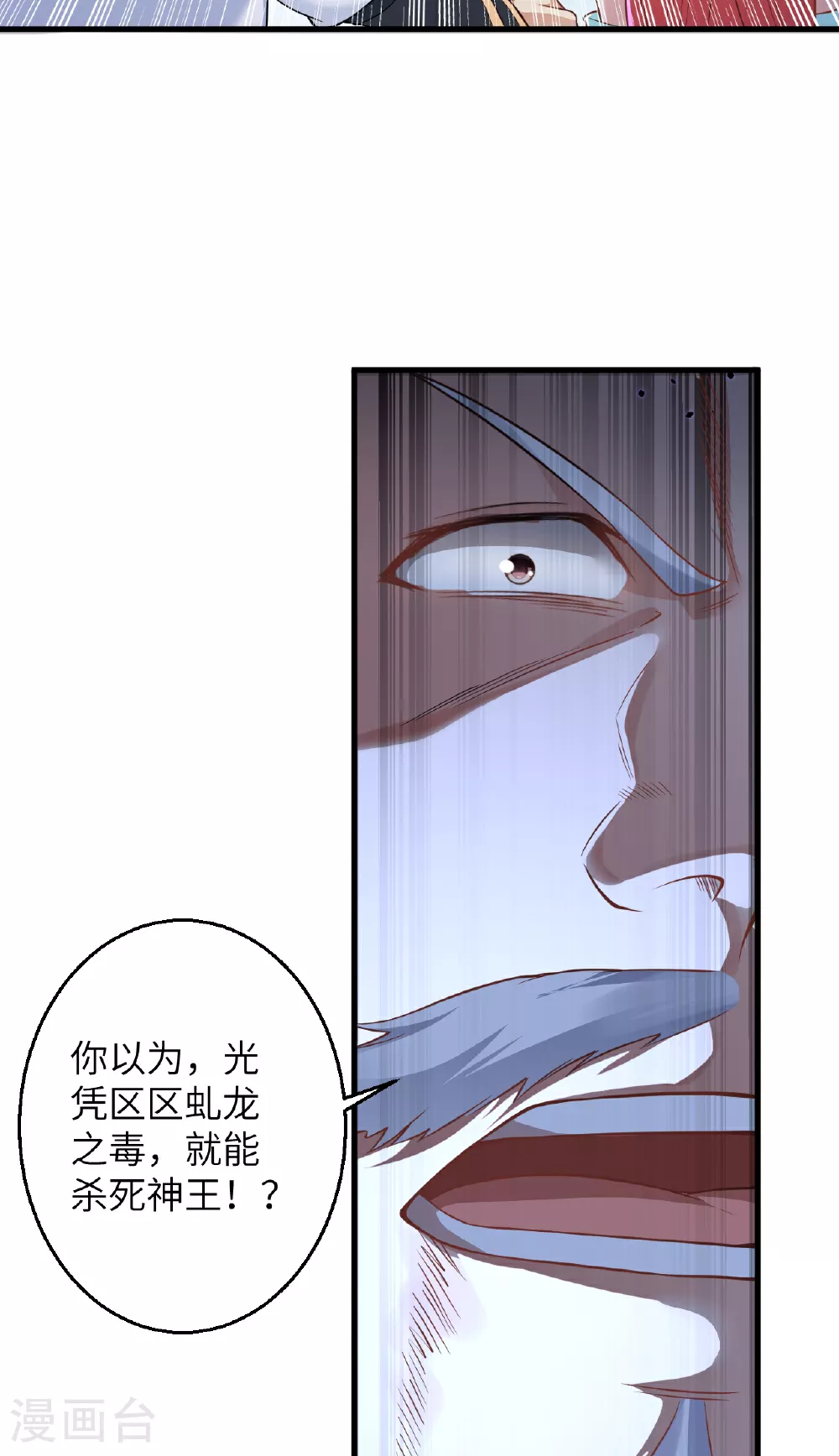 第609话 直面神王 第48页