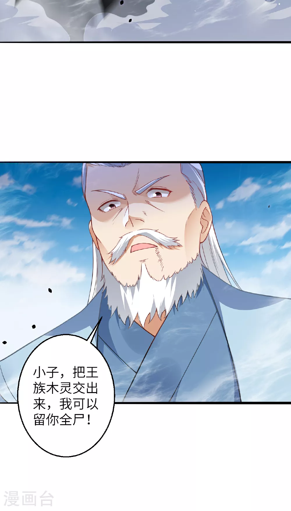第609话 直面神王 第61页