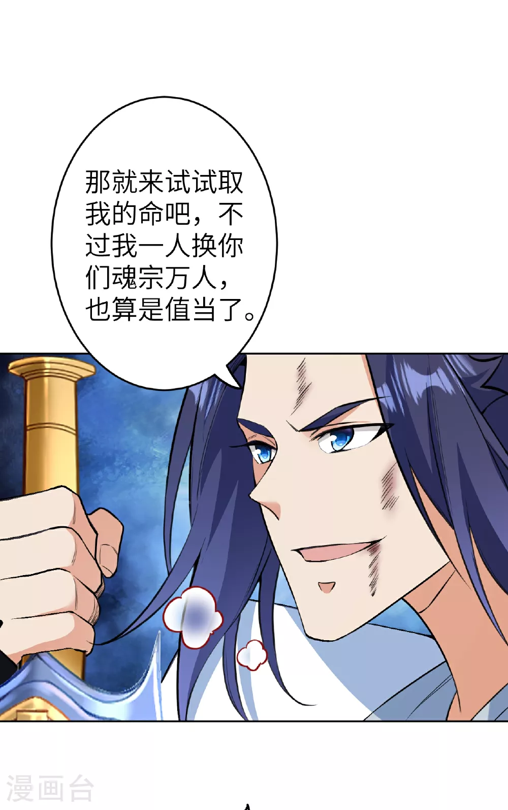 第610话 吓退神王 第3页