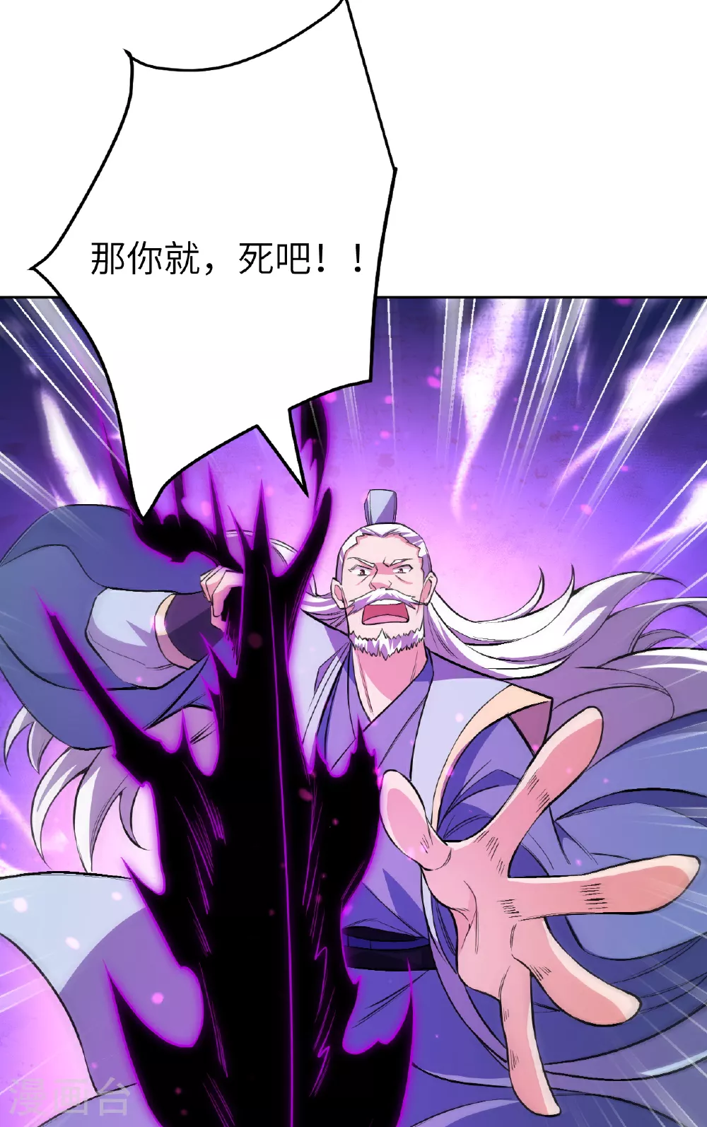 第610话 吓退神王 第4页