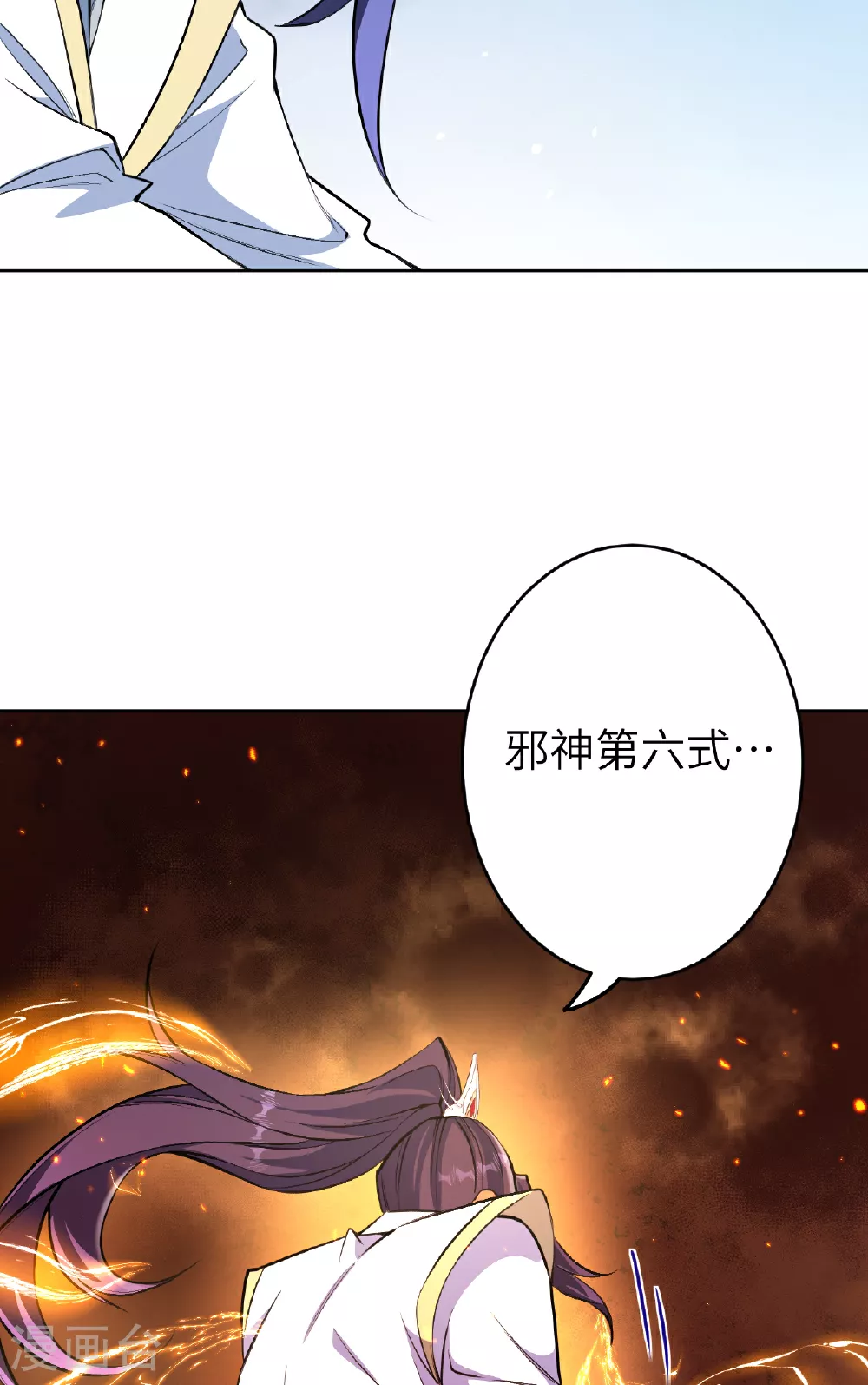 第610话 吓退神王 第7页