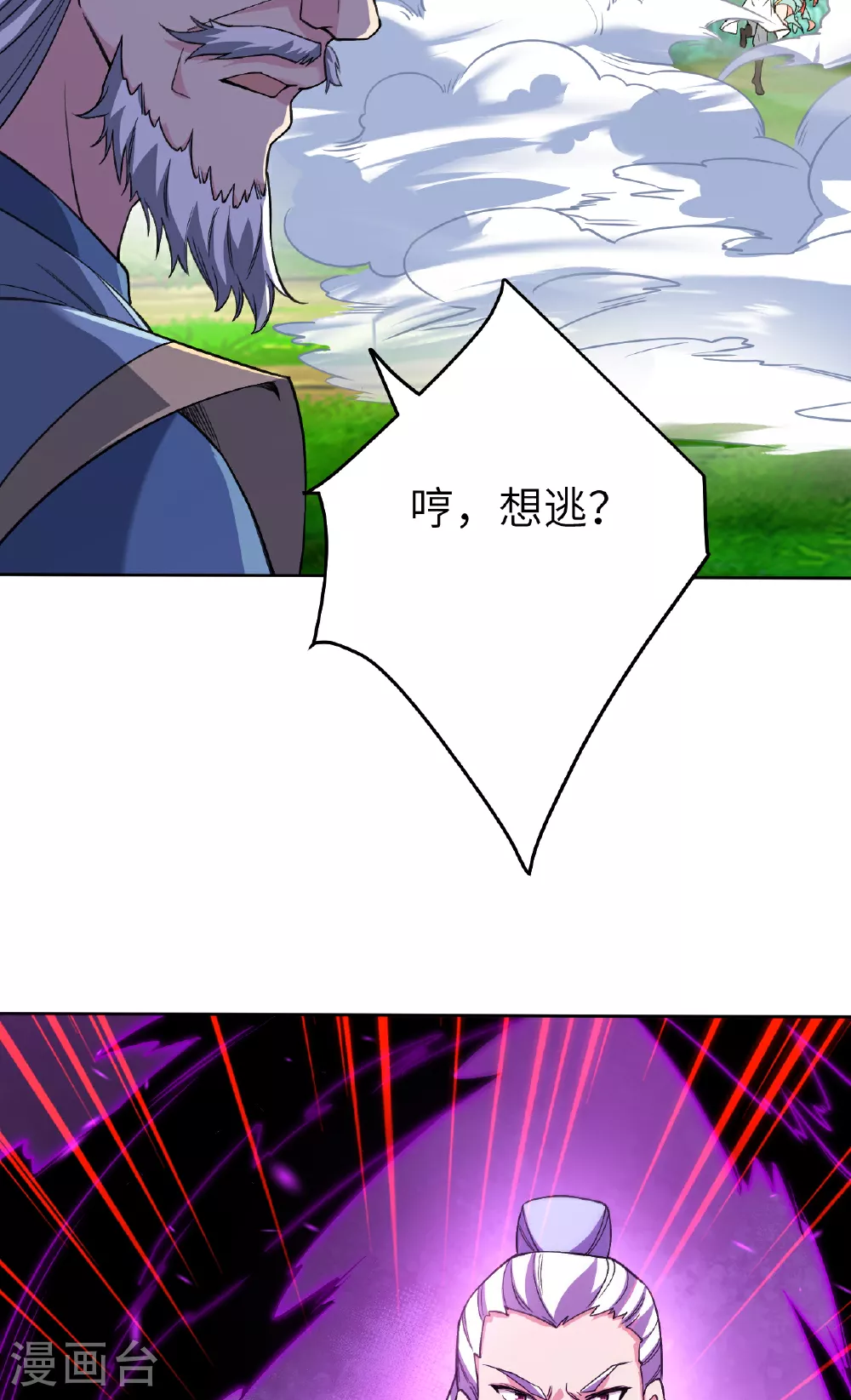 第610话 吓退神王 第23页
