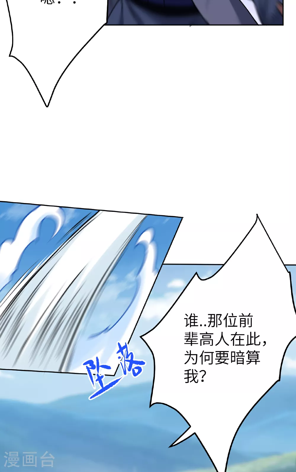 第610话 吓退神王 第28页