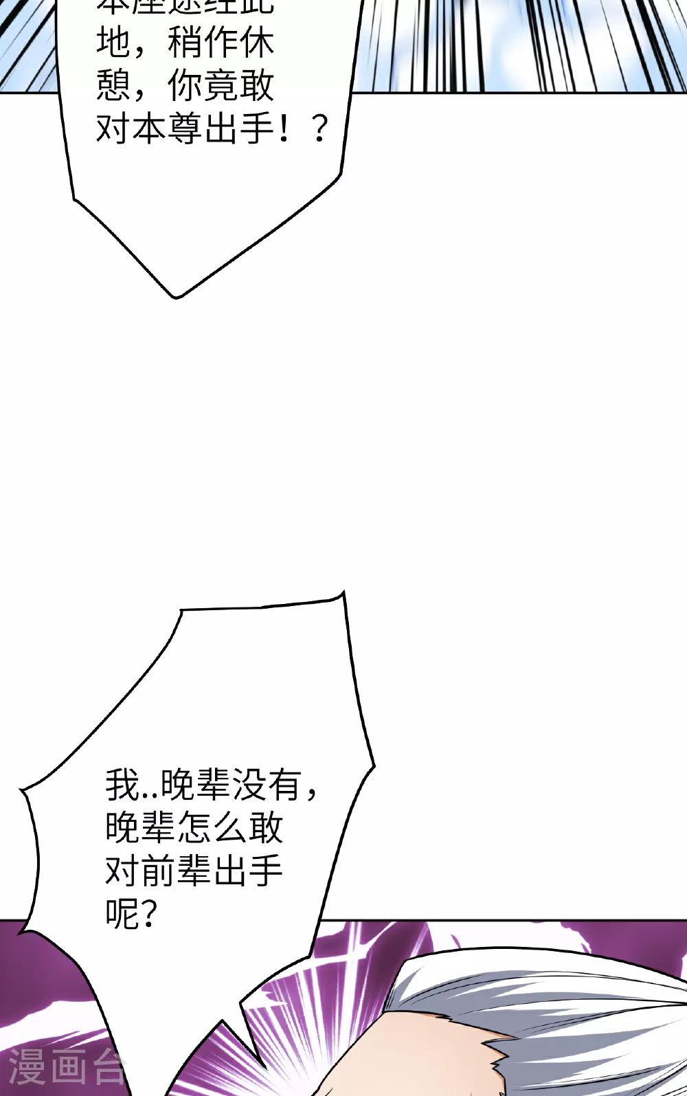 第610话 吓退神王 第34页