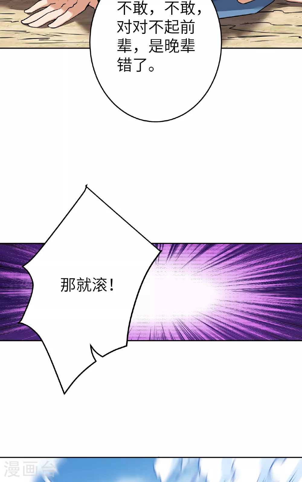 第610话 吓退神王 第37页