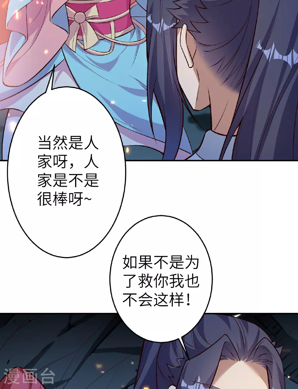 第610话 吓退神王 第58页