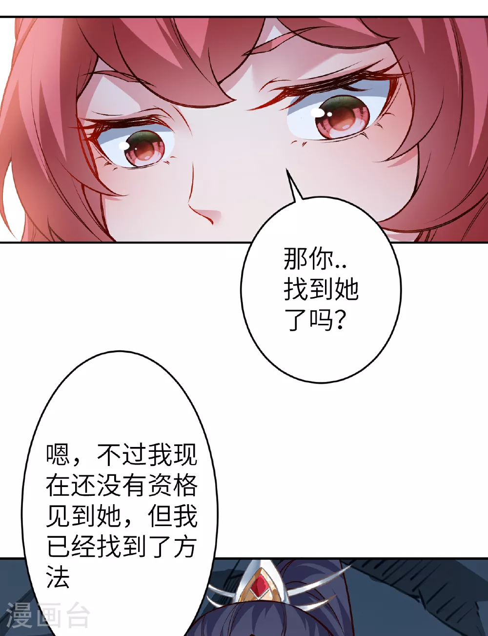 第610话 吓退神王 第70页