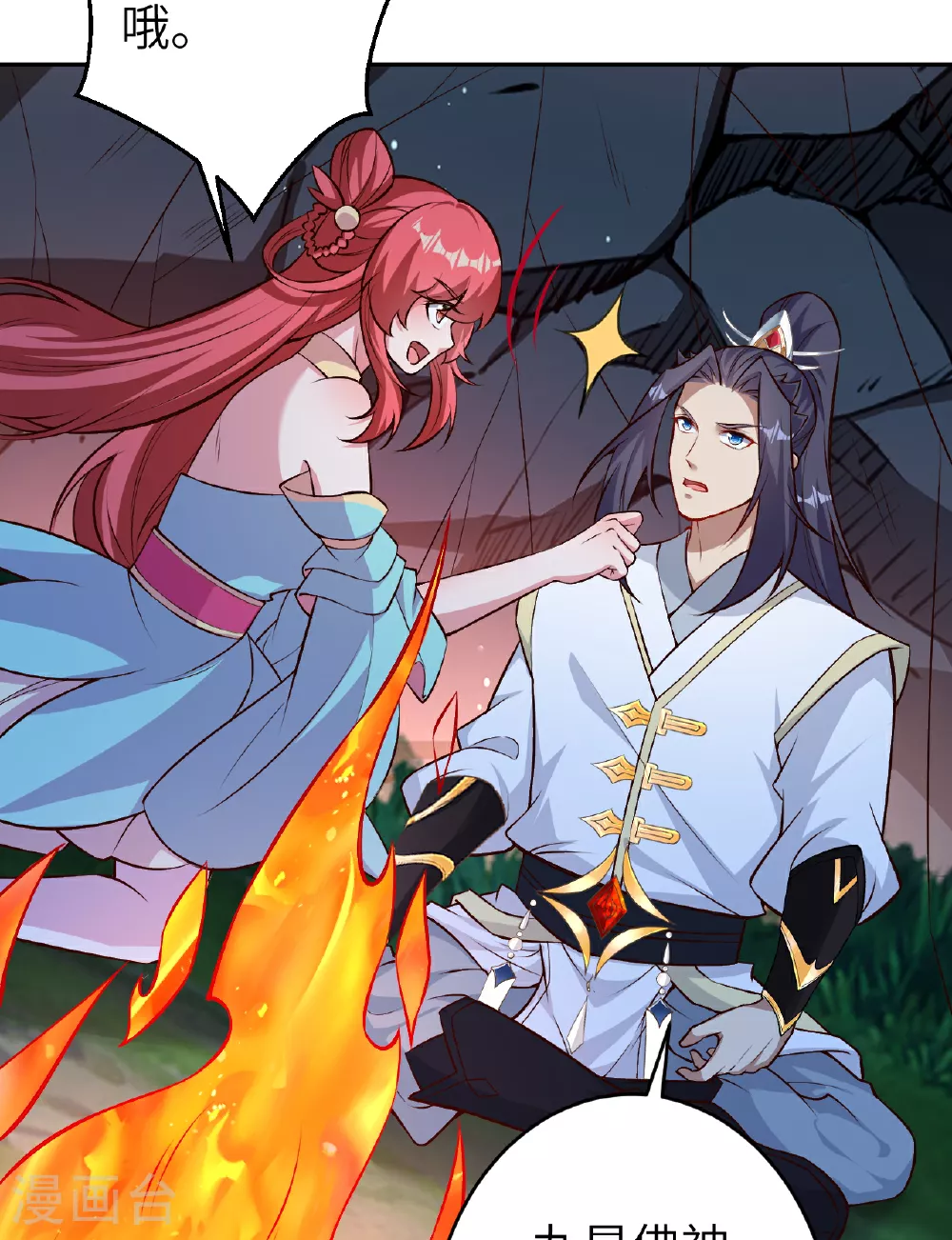 第610话 吓退神王 第72页