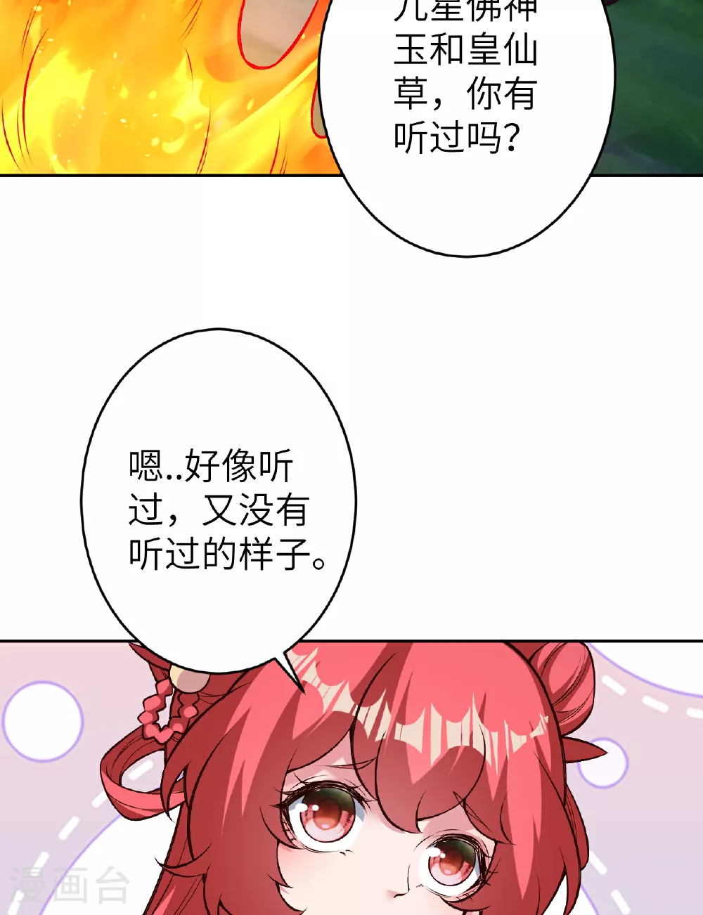 第610话 吓退神王 第73页