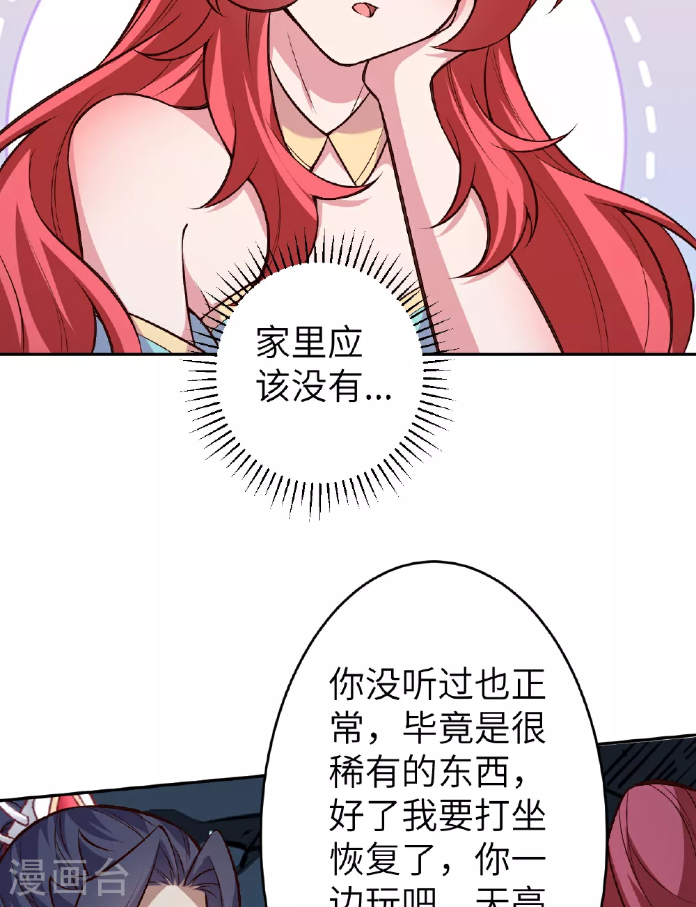 第610话 吓退神王 第74页