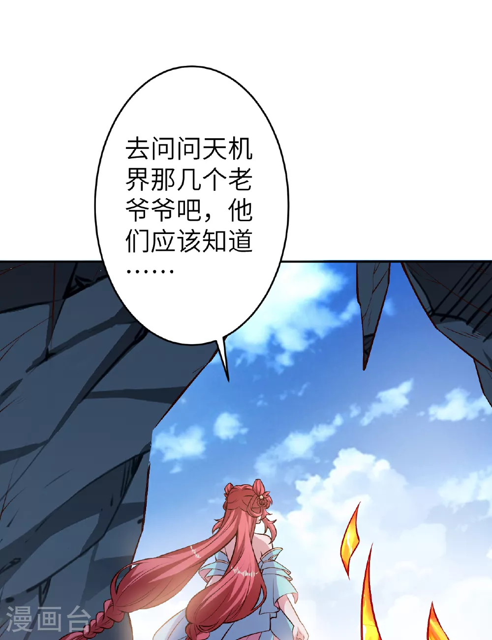 第610话 吓退神王 第77页