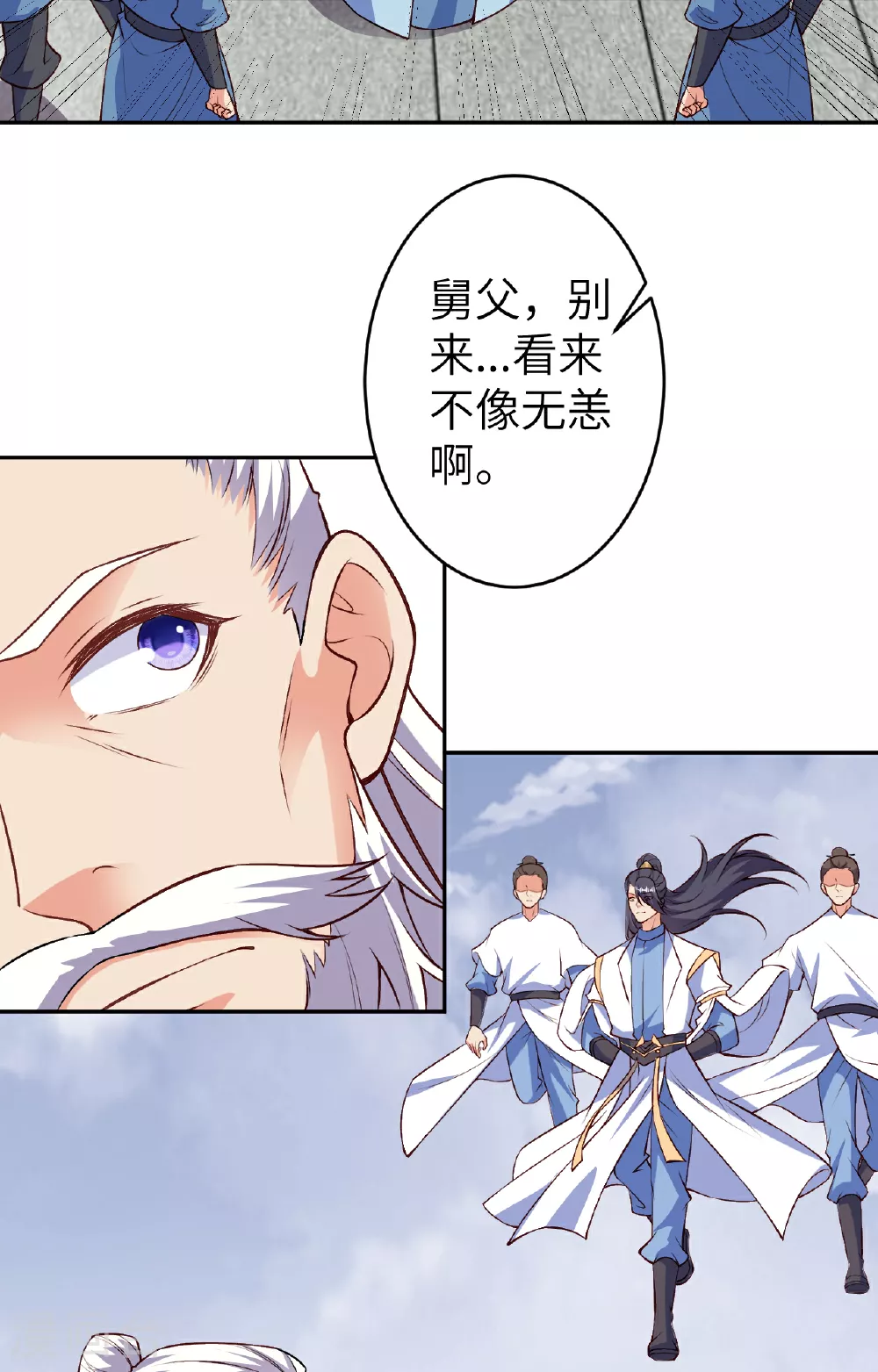 第611话 交换 第8页