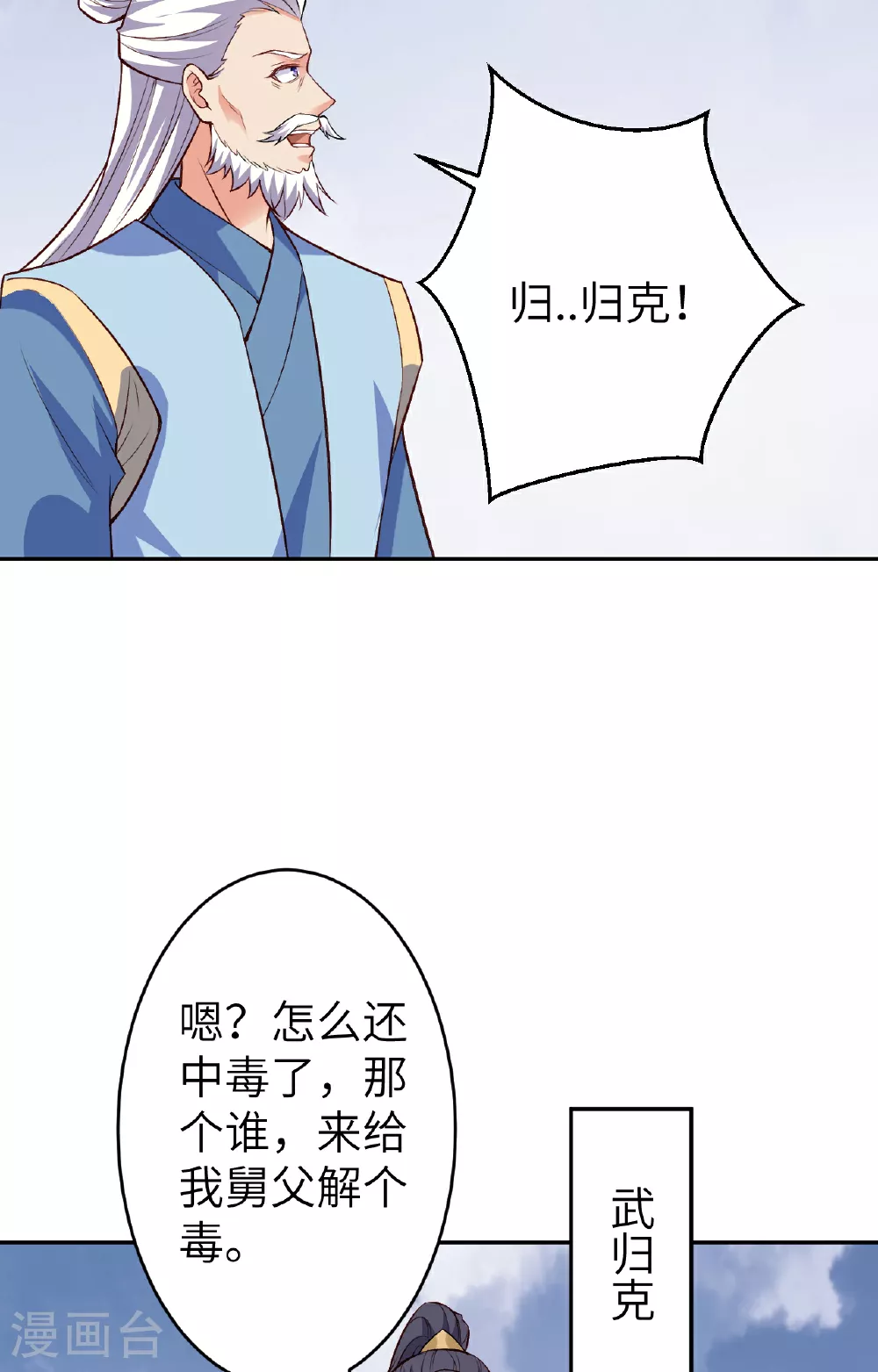 第611话 交换 第9页