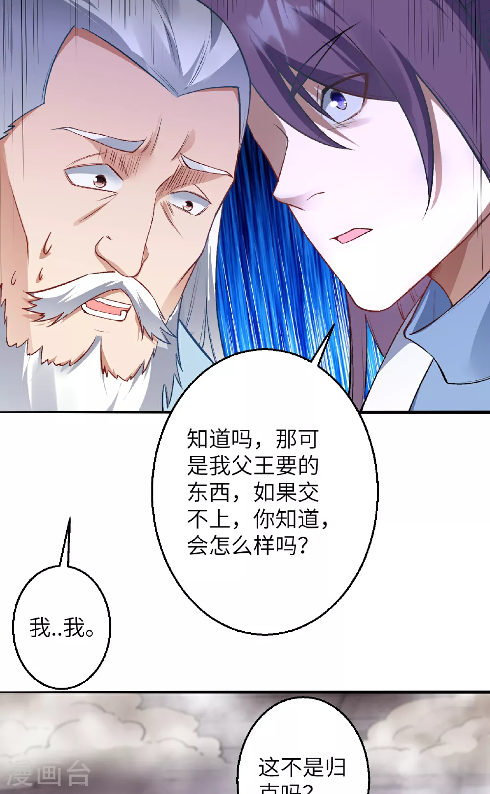第611话 交换 第24页