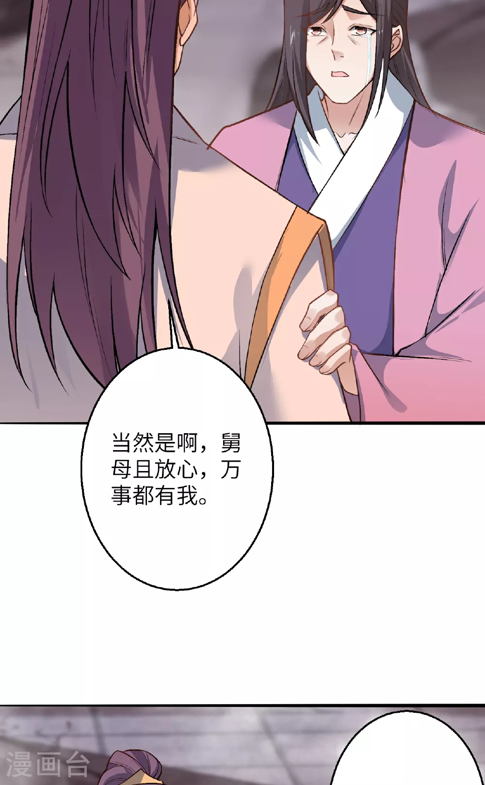 第611话 交换 第27页