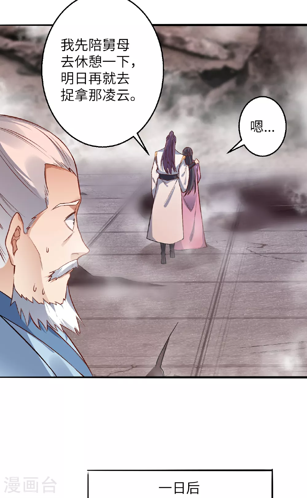 第611话 交换 第29页