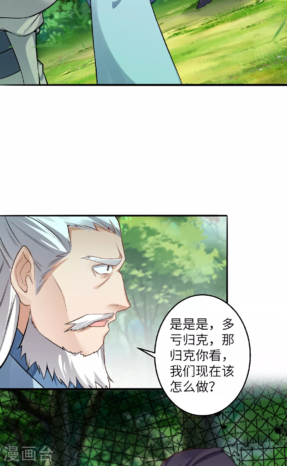 第611话 交换 第31页