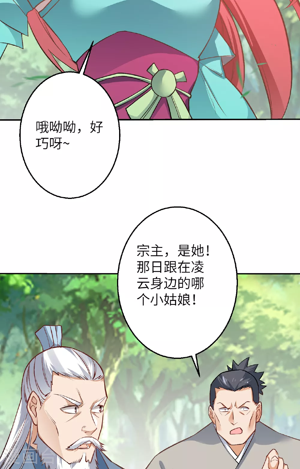 第611话 交换 第39页