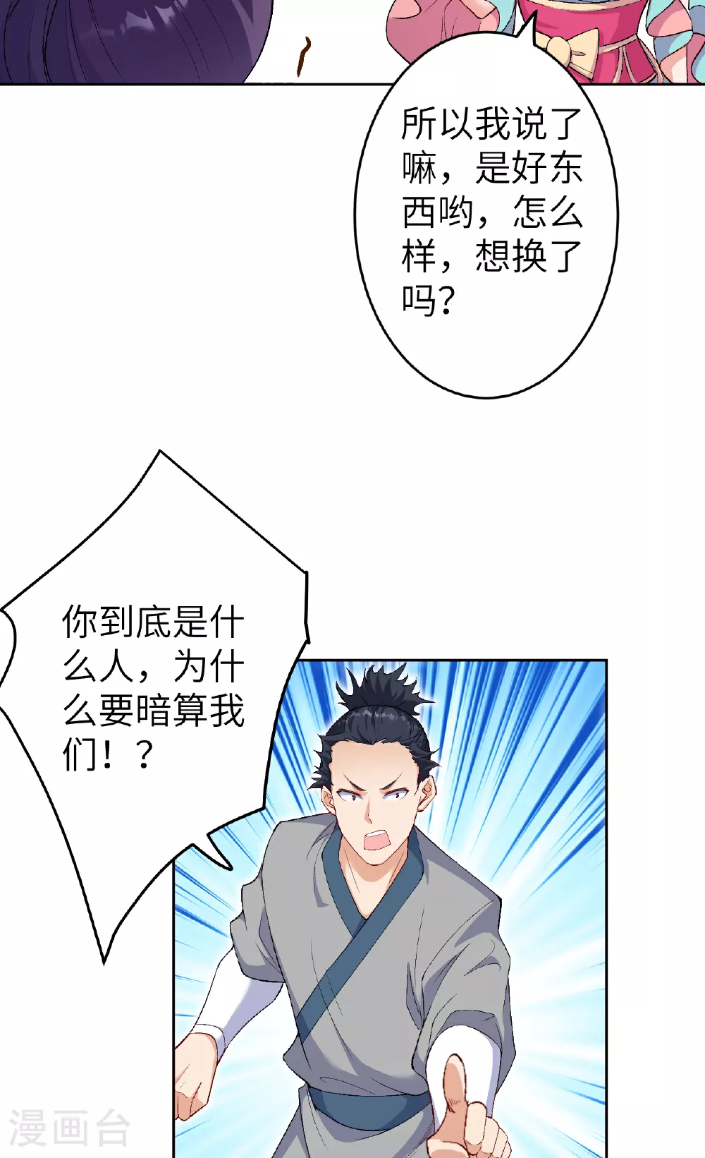 第611话 交换 第67页