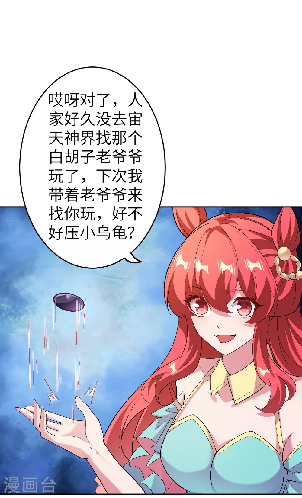 第612话 报应 第4页