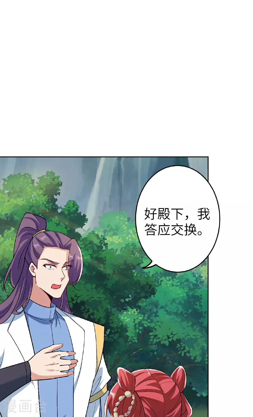 第612话 报应 第5页