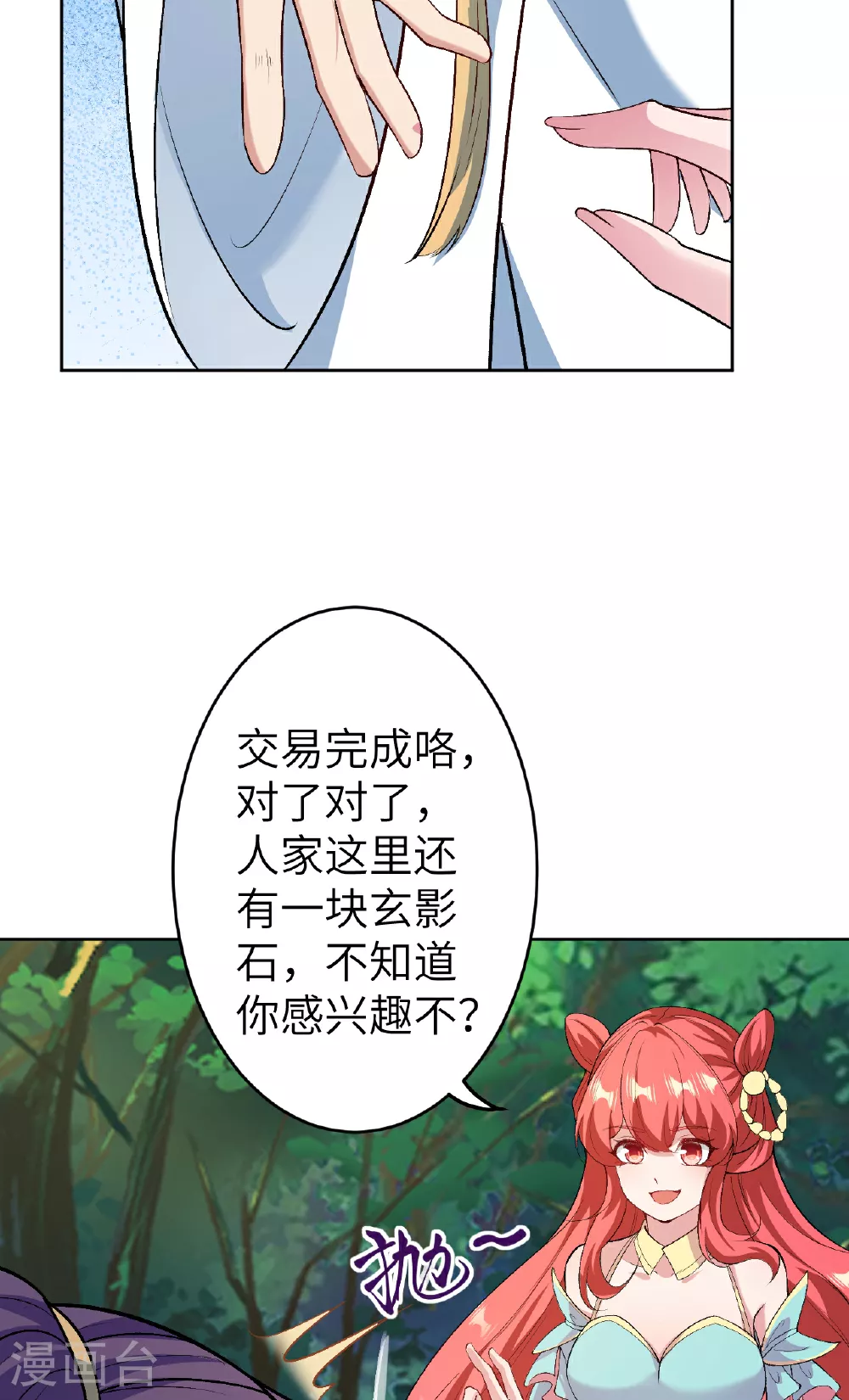 第612话 报应 第7页