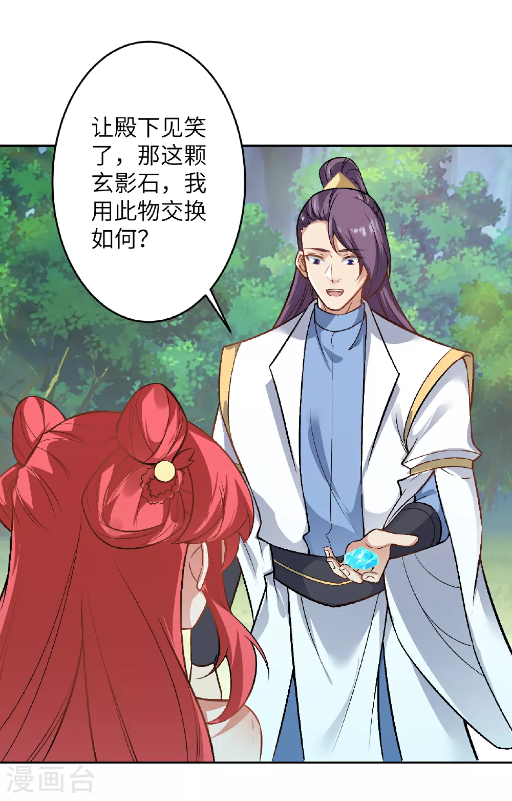 第612话 报应 第18页