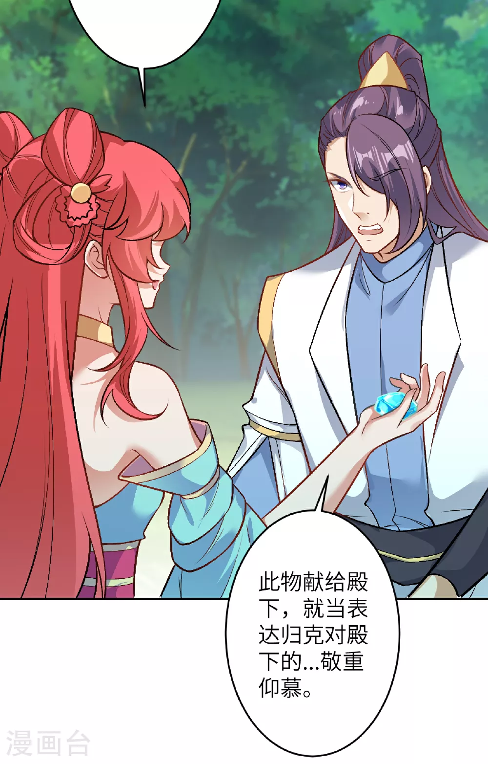 第612话 报应 第20页