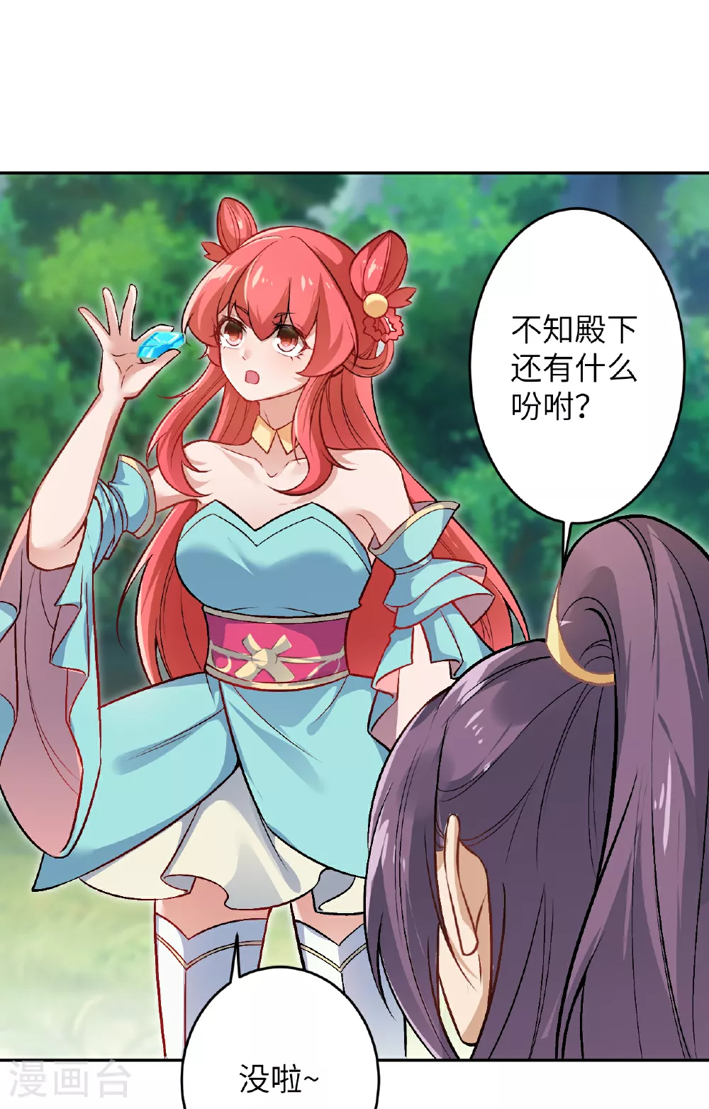 第612话 报应 第21页
