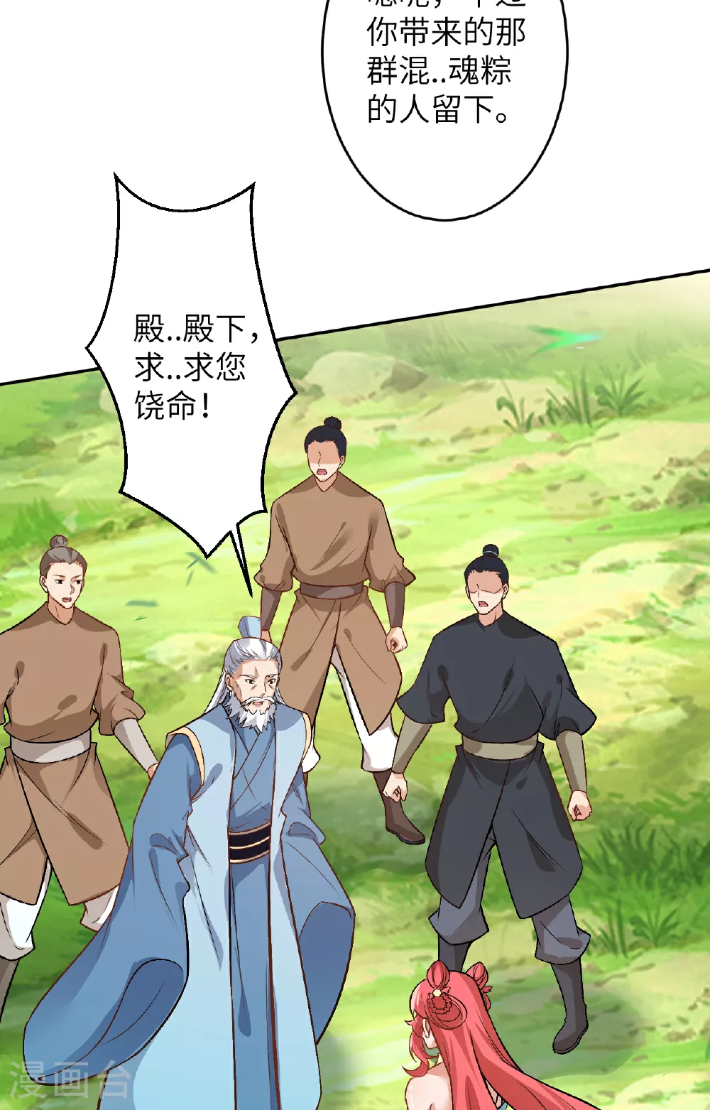 第612话 报应 第23页