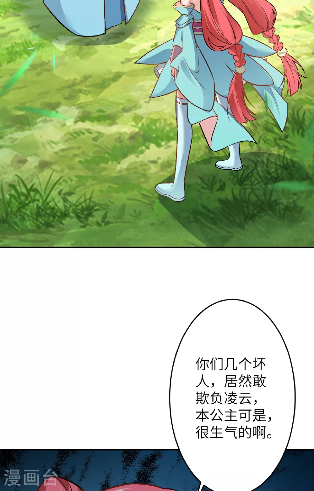 第612话 报应 第24页
