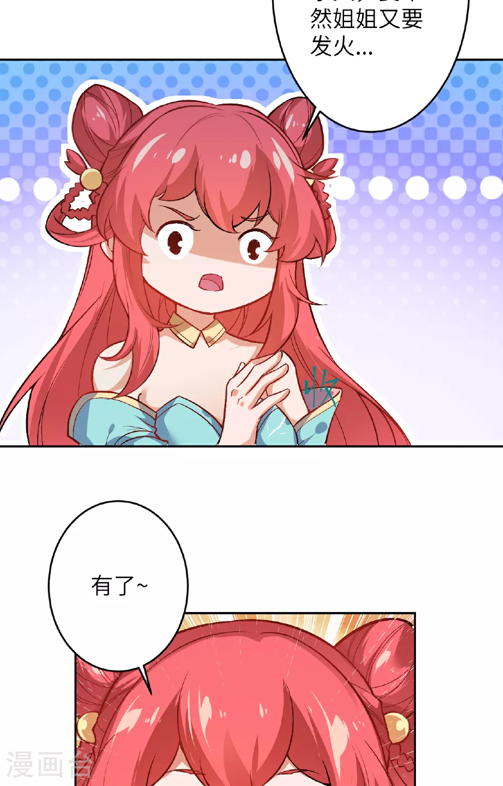第612话 报应 第26页