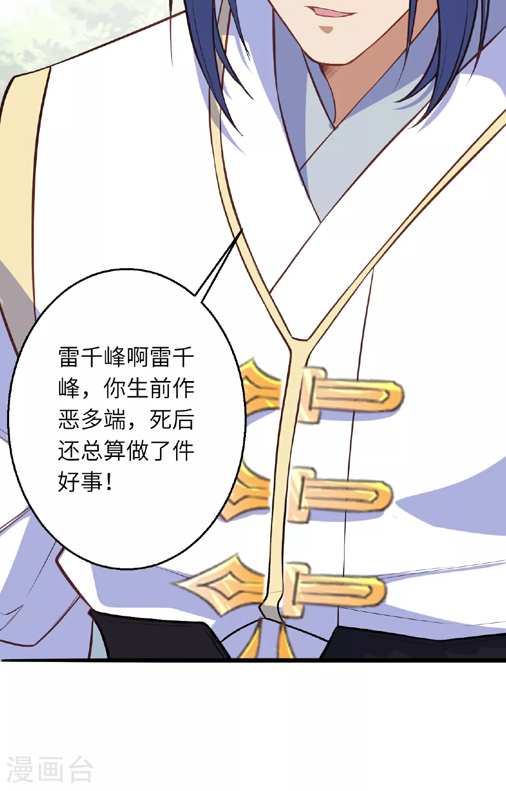 第612话 报应 第63页