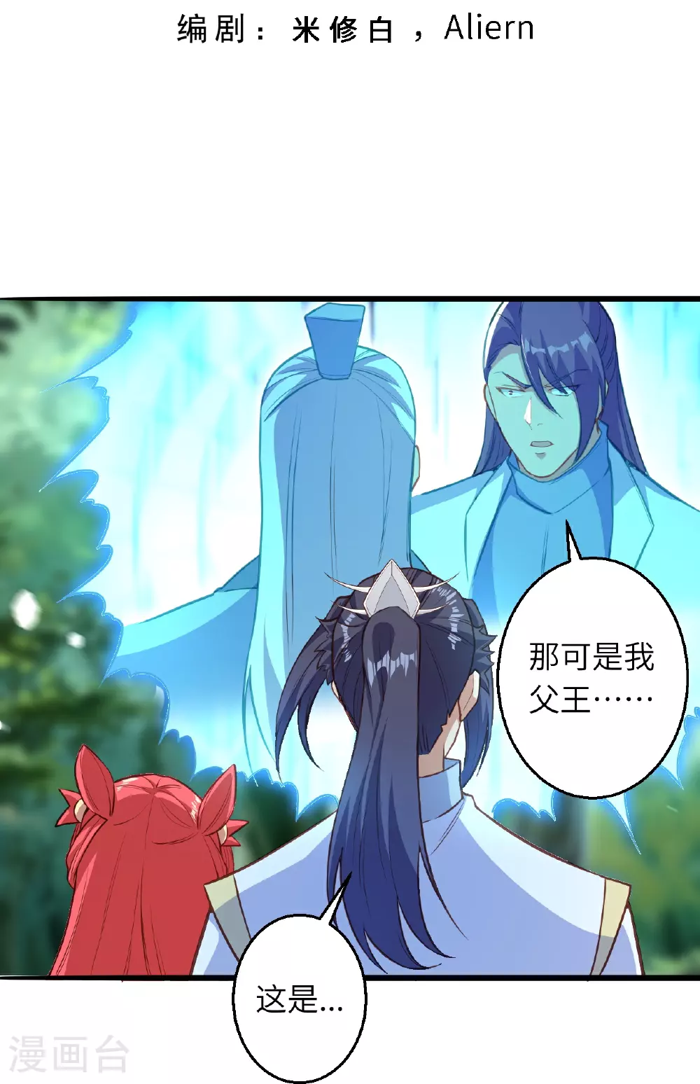 第613话 真实的名字 第3页