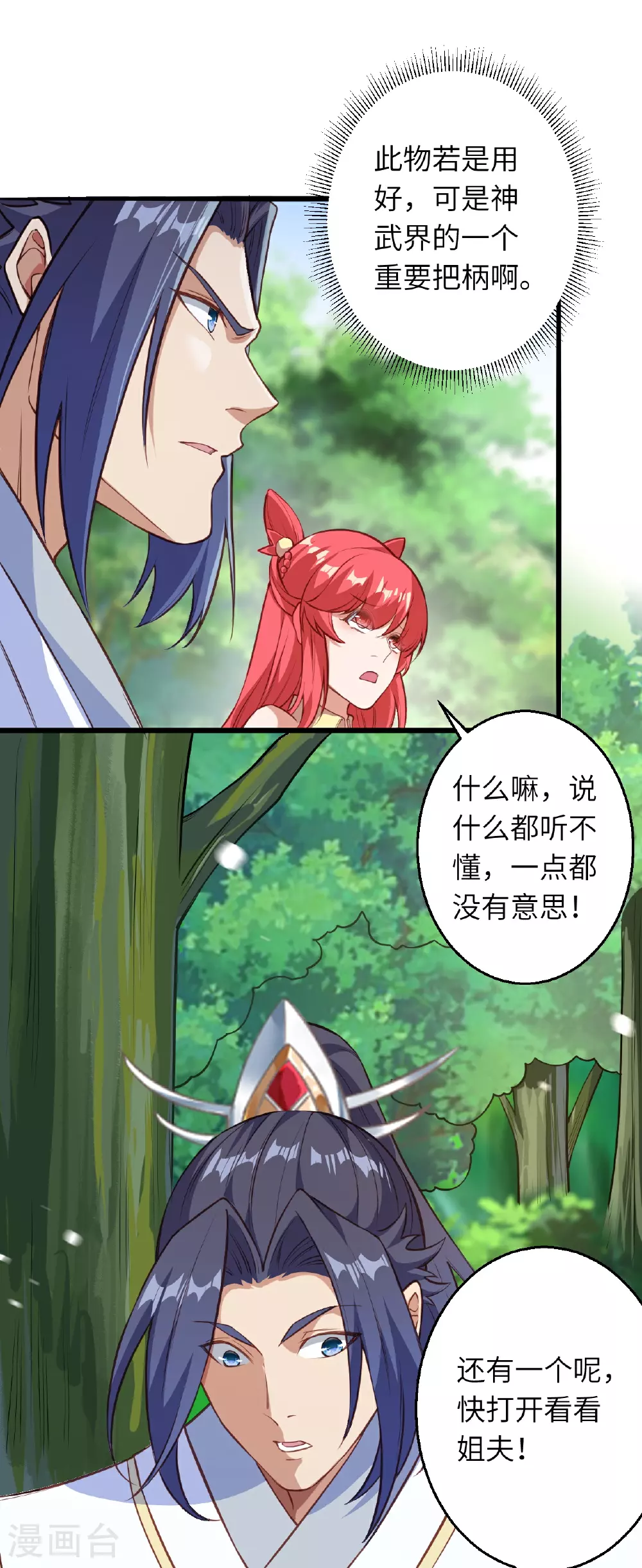 第613话 真实的名字 第4页