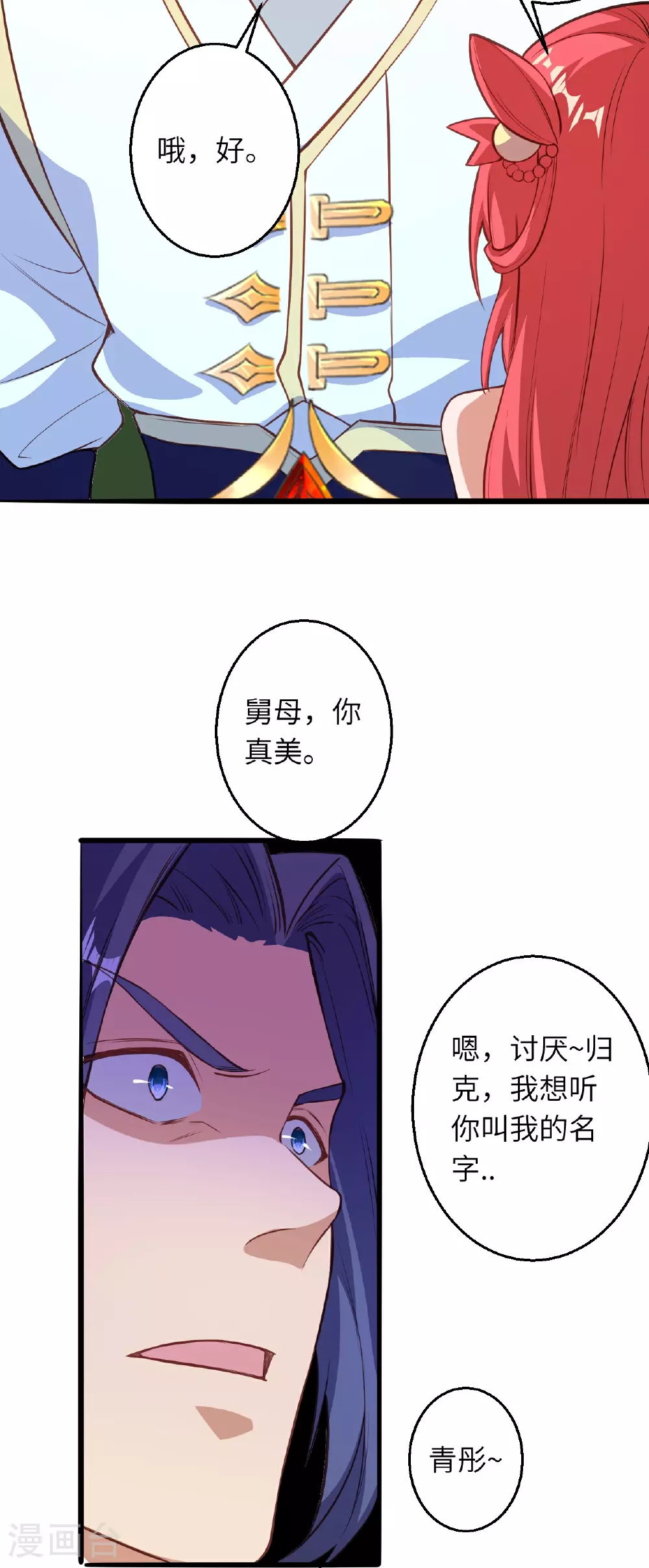 第613话 真实的名字 第5页