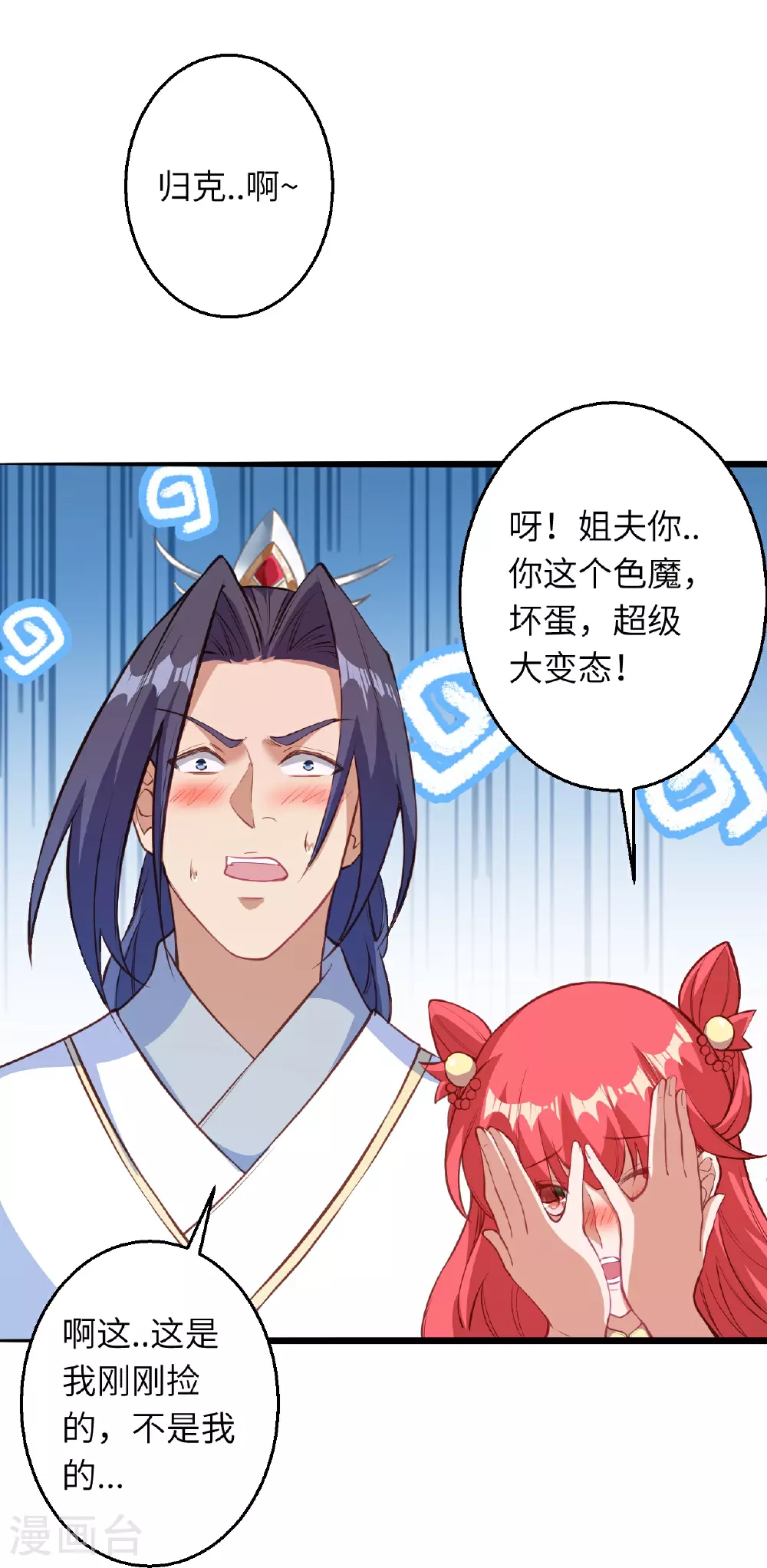 第613话 真实的名字 第6页