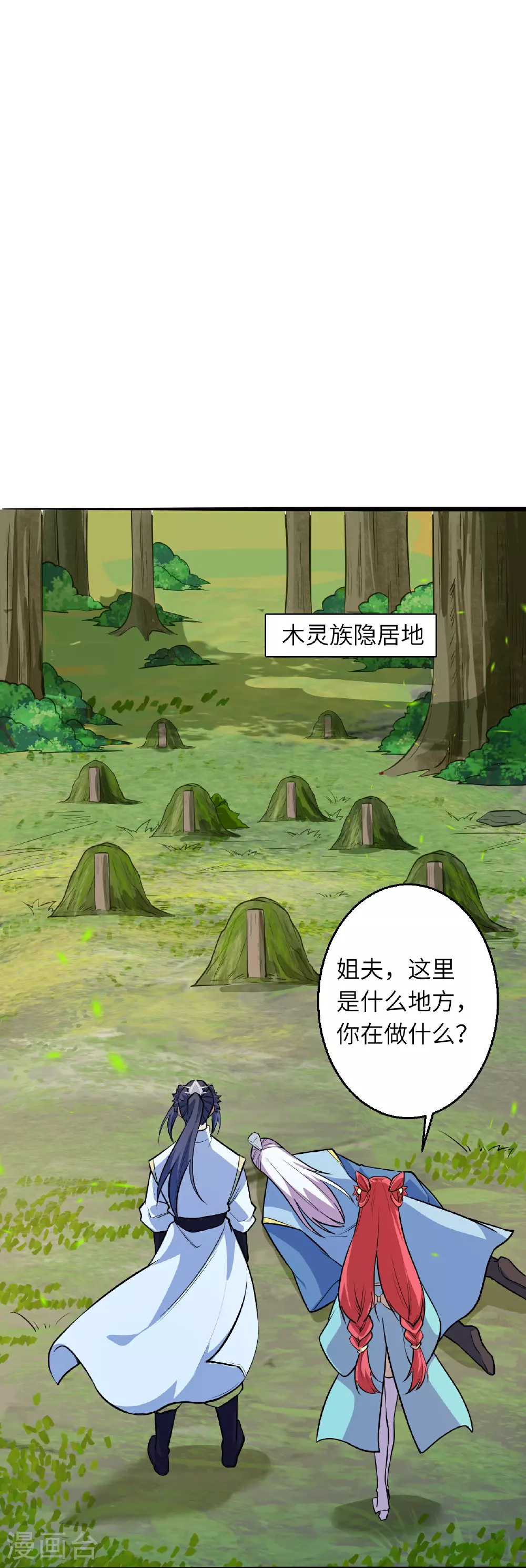 第613话 真实的名字 第10页